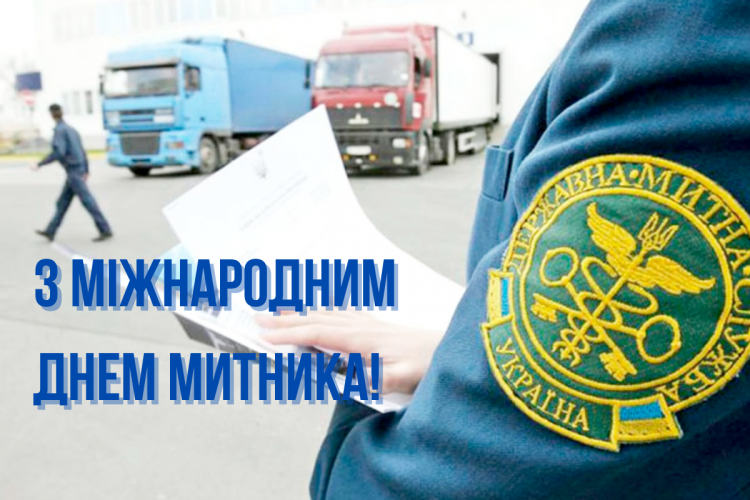 День митника: роль служби в економіці та безпеці - фото з відкритих джерел