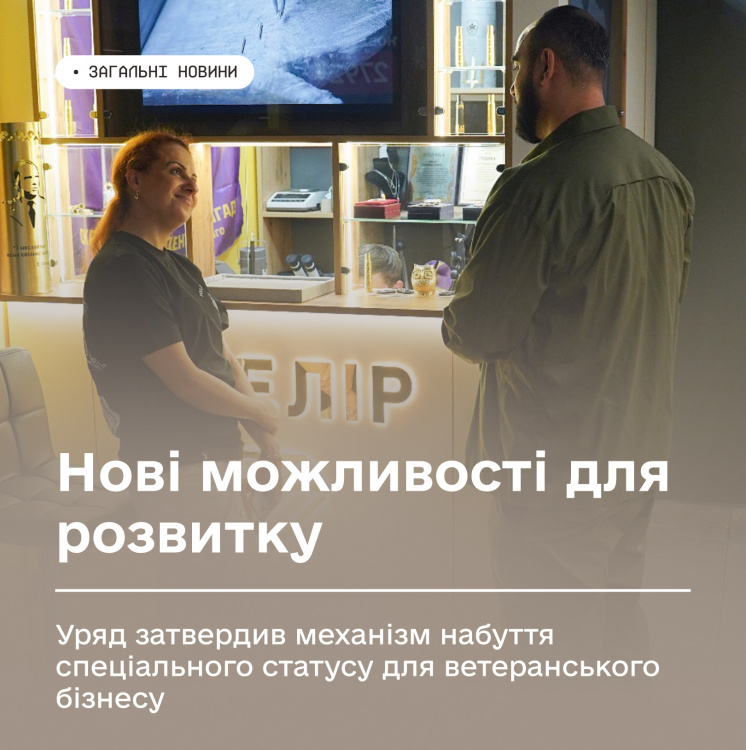 Розкажи ветерану: як отримати спеціальний статус для ветеранського бізнесу