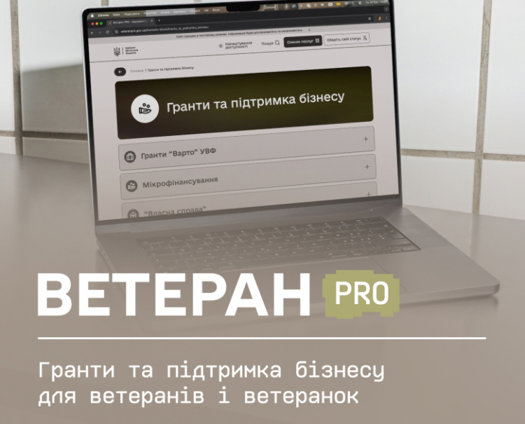 Розкажи ветерану: як запустити власну справу за державні кошти