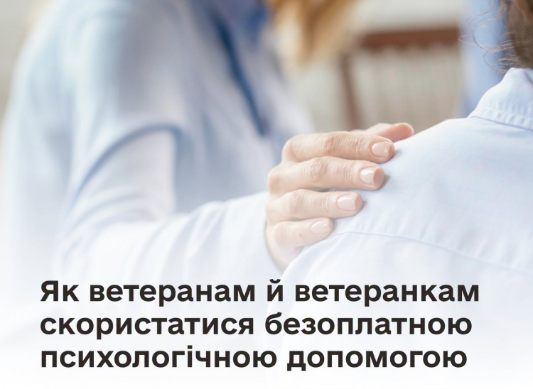 Психологічна допомога - фото Мінветеранів